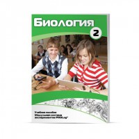 Учебное пособие для обучающихся по использованию Модульной системы экспериментов PROLog по биологии. Базовый уровень. Часть 2 - fgospostavki.ru - Южно-Сахалинск