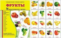 Демонстрационные карточки "Фрукты" - fgospostavki.ru - Южно-Сахалинск