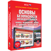 ОБЖ. Основы медицинских знаний и здорового образа жизни - fgospostavki.ru - Южно-Сахалинск