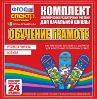 Динамические раздаточные пособия. Русский язык (шнуровка). Азбука, учимся читать. - fgospostavki.ru - Южно-Сахалинск