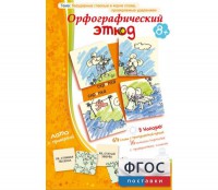 Орфографический этюд - fgospostavki.ru - Южно-Сахалинск