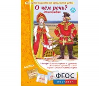 О чем речь? Этнография - fgospostavki.ru - Южно-Сахалинск
