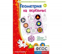 Геометрия на верёвочке - fgospostavki.ru - Южно-Сахалинск