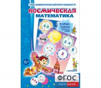 Космическая математика - fgospostavki.ru - Южно-Сахалинск