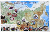 Магнитные карточки "Народы и народности" - fgospostavki.ru - Южно-Сахалинск
