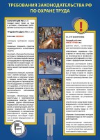 Комплект плакатов "Охрана труда на объекте" - fgospostavki.ru - Южно-Сахалинск