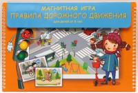 Магнитное развивающее пособие "Правила дорожного движения" - fgospostavki.ru - Южно-Сахалинск