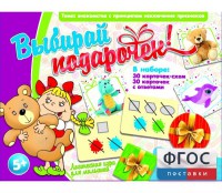 Выбирай подарочек! - fgospostavki.ru - Южно-Сахалинск