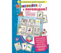 Поиграйте с логопедом - fgospostavki.ru - Южно-Сахалинск