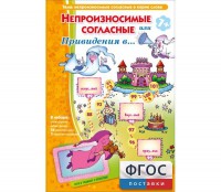 Непроизносимые согласные или Привидения в... - fgospostavki.ru - Южно-Сахалинск