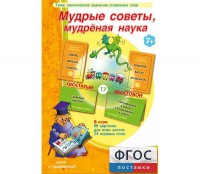 Мудрые советы, мудрёная наука - fgospostavki.ru - Южно-Сахалинск