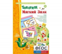 Товарищ Мягкий Знак - fgospostavki.ru - Южно-Сахалинск
