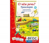 О чем речь? Транспорт - fgospostavki.ru - Южно-Сахалинск