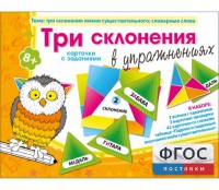 Три склонения в упражнениях - fgospostavki.ru - Южно-Сахалинск