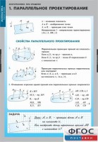 Комплект таблиц. Математика. Многогранники. Тела вращения. - fgospostavki.ru - Южно-Сахалинск