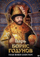 DVD "Царь Борис Годунов" - fgospostavki.ru - Южно-Сахалинск