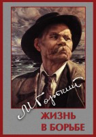 DVD "Максим Горький. Жизнь в борьбе" - fgospostavki.ru - Южно-Сахалинск