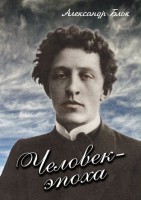 DVD "Человек - эпоха (Александр Блок)" - fgospostavki.ru - Южно-Сахалинск