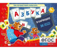 Азбука в кармашке - fgospostavki.ru - Южно-Сахалинск