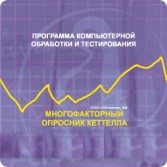 Многофакторный опросник Р. Кеттелла сетевая версия на 6 рабочих мест - fgospostavki.ru - Южно-Сахалинск