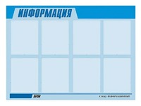 Стенд информационный ЭДУСТЕНД для ДОУ "Информация" (80х110см, 8 карм., алюм. проф.) - fgospostavki.ru - Южно-Сахалинск