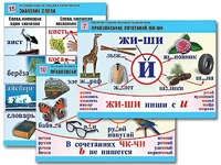 Комплект таблиц "Обучение грамоте. Письмо и развитие речи" (16 таблиц, А1, ламинированные) - fgospostavki.ru - Южно-Сахалинск