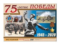 Таблица демонстрационная "75-летие Победы" (винил 100*140) - fgospostavki.ru - Южно-Сахалинск