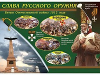 Таблица демонстрационная "Слава русского оружия" (винил 70*100) - fgospostavki.ru - Южно-Сахалинск