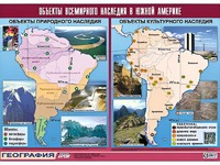 Таблица демонстрационная "Объекты всемирного наследия в Южной Америке" (винил 100*140) - fgospostavki.ru - Южно-Сахалинск