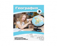 Учебное пособие для обучающихся по использованию Модульной системы экспериментов PROLog по географии. Расширенный уровень. Часть 3 - fgospostavki.ru - Южно-Сахалинск