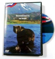 DVD пособие "Безопасность на воде" - fgospostavki.ru - Южно-Сахалинск