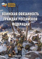 Комплект брошюр по разделу «Основы военной службы» - fgospostavki.ru - Южно-Сахалинск
