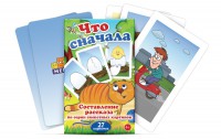 Комплект карточек "Что сначала" - fgospostavki.ru - Южно-Сахалинск
