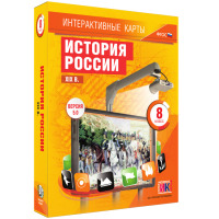 Интерактивные карты. История России. XIX в. 8 класс - fgospostavki.ru - Южно-Сахалинск