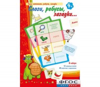 Слоги, ребусы, загадки - fgospostavki.ru - Южно-Сахалинск