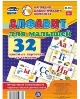Развивающие игры-карточки "Алфавит для малышей" - fgospostavki.ru - Южно-Сахалинск