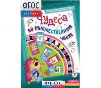 Чудеса во множественном числе - fgospostavki.ru - Южно-Сахалинск