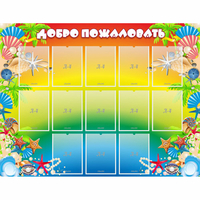 Стенд "Добро пожаловать!" 1.5x1.15 - fgospostavki.ru - Южно-Сахалинск