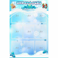 Стенд "Информация" 0.8x1.2 - fgospostavki.ru - Южно-Сахалинск