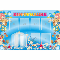 Стенд "Информация" 1.5x1 - fgospostavki.ru - Южно-Сахалинск