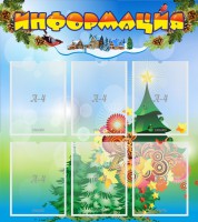 Стенд "Информация" Вариант 2 - fgospostavki.ru - Южно-Сахалинск