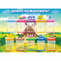 Стенд "Добро пожаловать!" - fgospostavki.ru - Южно-Сахалинск