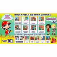 Стенд "Пожарная безопасность" 1.5х0.8 - fgospostavki.ru - Южно-Сахалинск