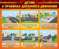 Стенд "Детям о правилах дорожного движения" - fgospostavki.ru - Южно-Сахалинск