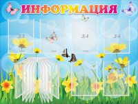 Стенд "Информация" Вариант 3 - fgospostavki.ru - Южно-Сахалинск