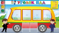 Стенд "Уголок ПДД" Вариант 3 - fgospostavki.ru - Южно-Сахалинск