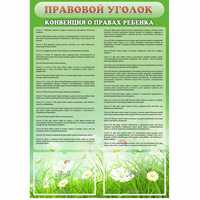 Стенд "Правовой уголок" - fgospostavki.ru - Южно-Сахалинск
