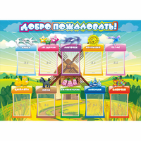 Стенд "Добро пожаловать!" 1.4x1 - fgospostavki.ru - Южно-Сахалинск