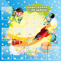 Стенд "Наша группа Звездочки" с 9 карманами - fgospostavki.ru - Южно-Сахалинск