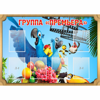 Стенд "Группа Премьера" - fgospostavki.ru - Южно-Сахалинск